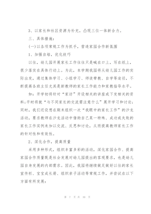 幼师保育个人工作计划10篇.docx
