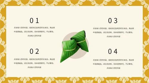 中国传统节日端午节文化习俗通用PPT课件