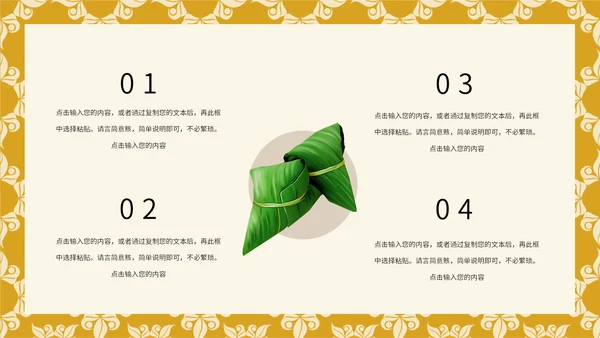 中国传统节日端午节文化习俗通用PPT课件