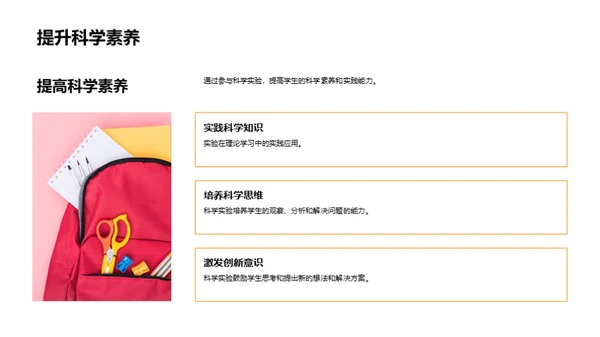 科学实验探究