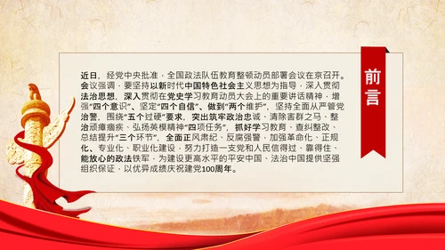 学习全国政法队伍教育整顿专题党课PPT模板