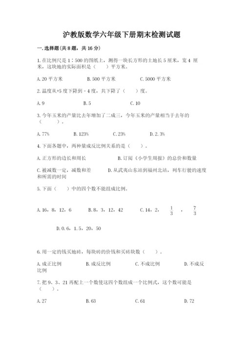 沪教版数学六年级下册期末检测试题精品（预热题）.docx