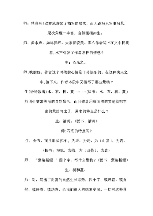 《小石潭记》课文导学案