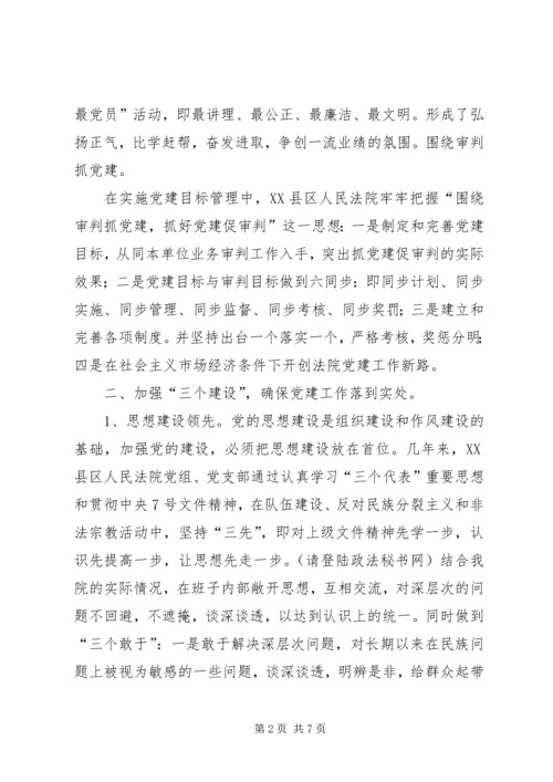 法院党建经验材料 (2).docx