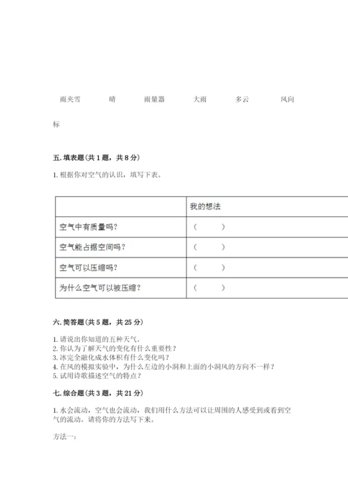 教科版三年级上册科学期末测试卷含答案（培优b卷）.docx