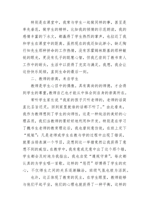 教师读教育经典心得体会7篇.docx