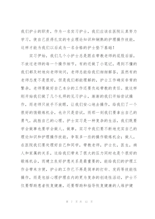 护士护理实习心得5篇.docx