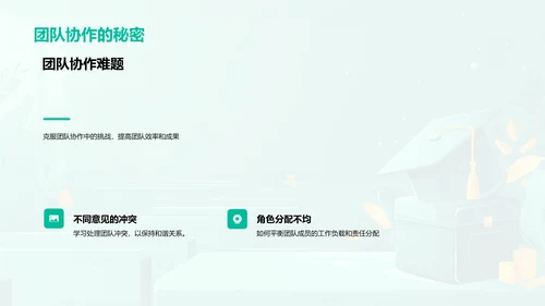 职场软技能指南PPT模板