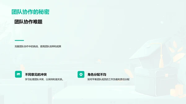 职场软技能指南PPT模板