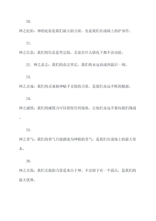 有关神族的战队名字和口号