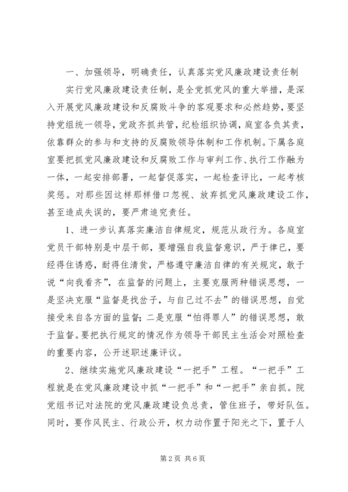 法院党风廉政建设计划 (3).docx