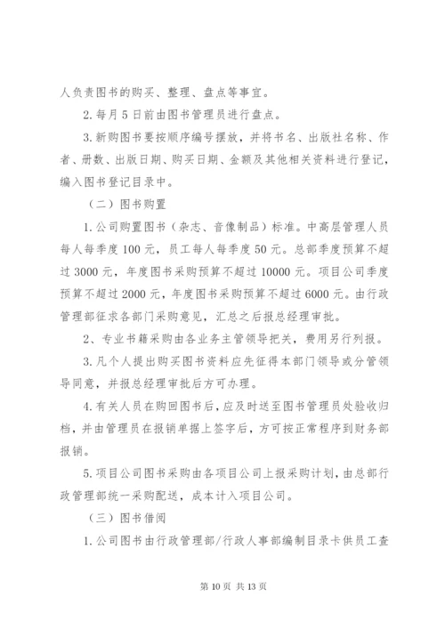 公司图书管理细则.docx