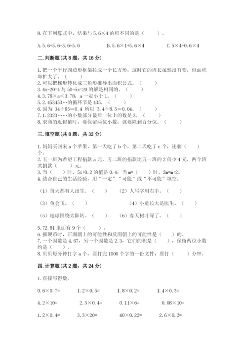 小学五年级上册数学期末考试试卷【培优b卷】.docx