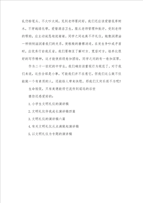 礼仪小使者我是文明礼仪小使者演讲词