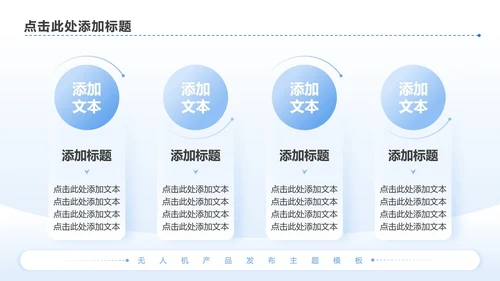 蓝色简约风无人机产品发布介绍讲解PPT模板