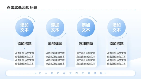 蓝色简约风无人机产品发布介绍讲解PPT模板