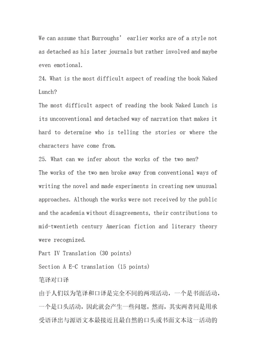 英语专业考研考前基础英语水平模考测试卷6