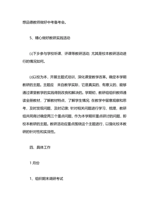 初中思想品德2020年上半年教研工作总结.docx