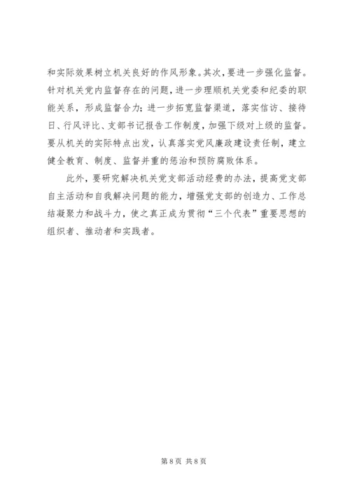 机关党支部建设存在的问题及对策建议 (6).docx