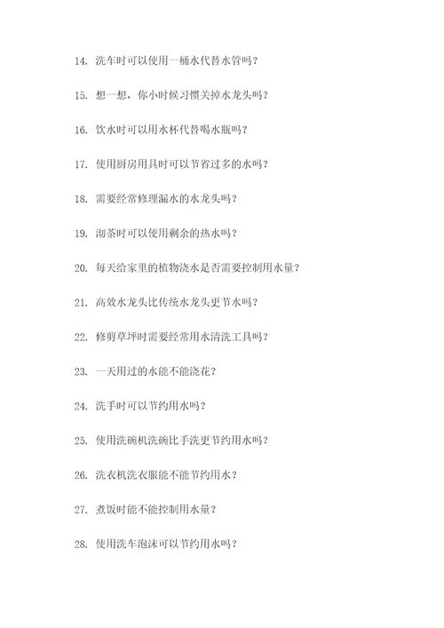 节约用水简单的应用题