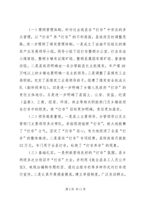 县打击非法采矿工作汇报 (2).docx