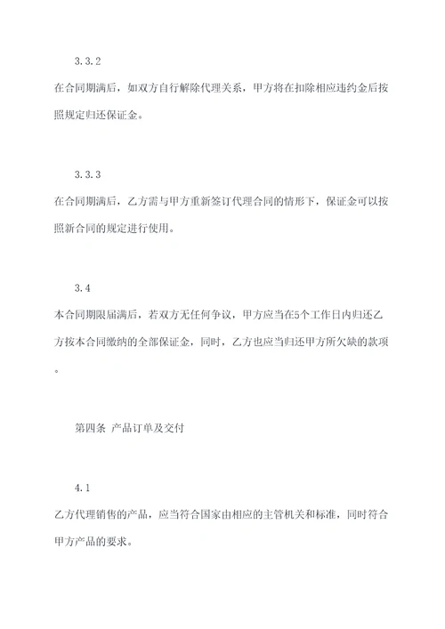 科技公司加盟代理保证金合同书