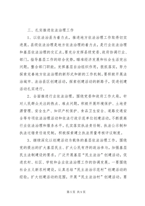 全省普法依法治理工作要点.docx