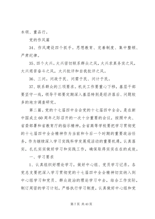 党的十七届四中全会关键词.docx
