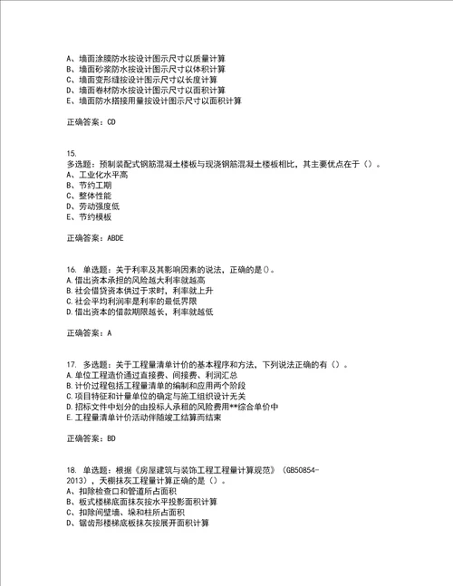 造价工程师土建计量造价管理工程计价真题汇编含答案100题第26期