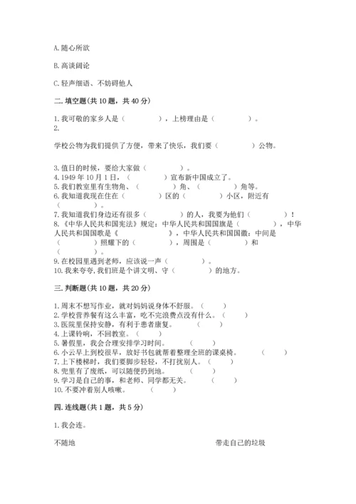 部编版二年级上册道德与法治期末测试卷（全优）.docx