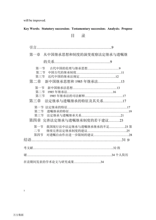 论法定继承与遗嘱继承关系的变革