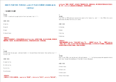 2022年考研考博考博英语云南大学考试全真模拟专项剖析AB卷带答案试卷号：38