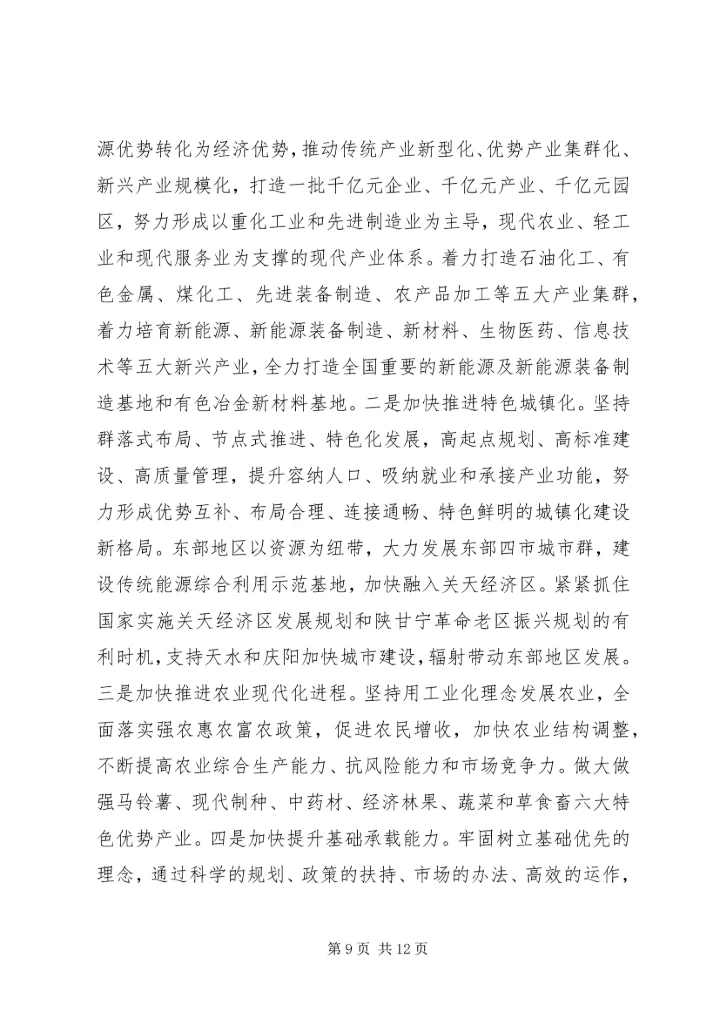 学习省第十二次党代会精神会议交流材料 (2).docx