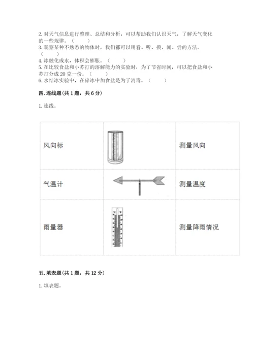 教科版小学三年级上册科学期末测试卷【预热题】.docx