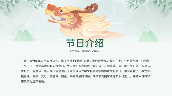 浓情端午节日介绍主题课件PPT模板