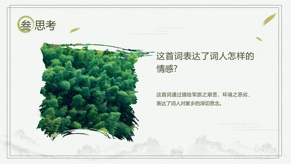 中国风长相思中小学语文教学课件PPT