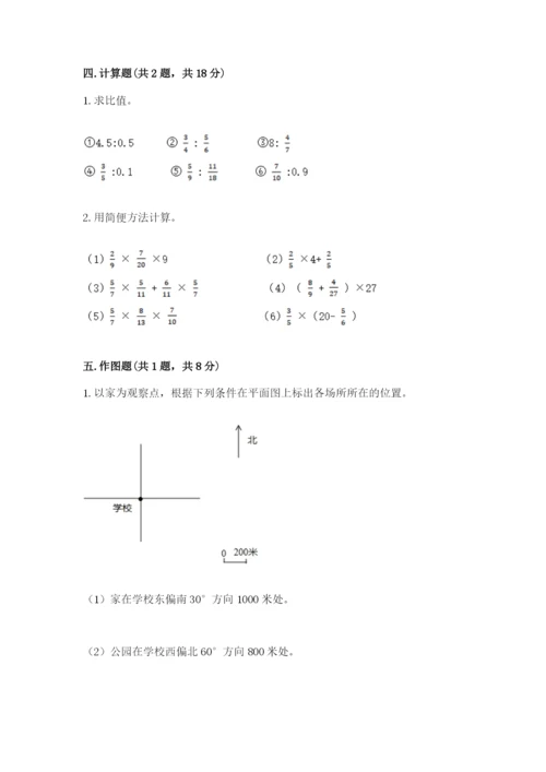 2022人教版六年级上册数学期末测试卷精品【名师系列】.docx