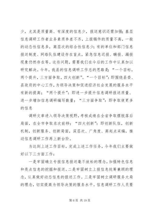 全市综治调研信息宣传工作会议典型讲话_1.docx