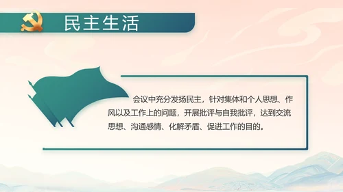 国风党建党风廉政学习教育动态PPT