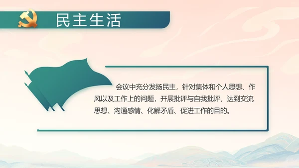 国风党建党风廉政学习教育动态PPT