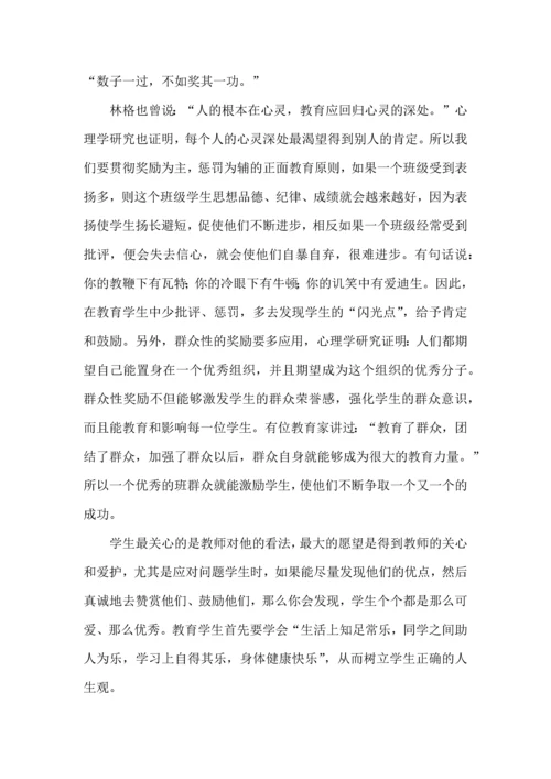 关于班主任培训心得体会模板锦集八篇.docx