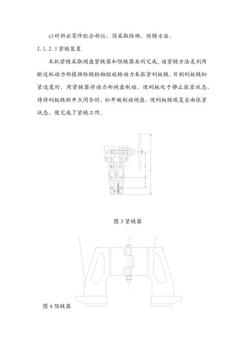 中双链刮板输送机使用新版说明书.docx