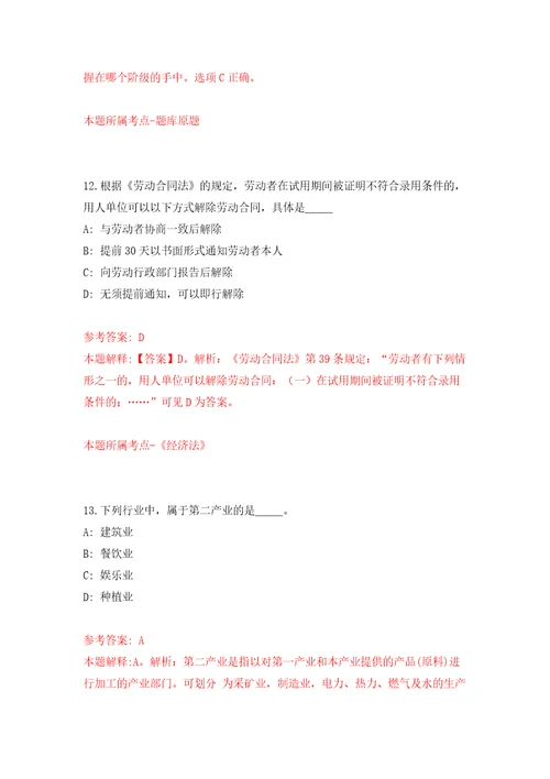 江西省赣州经开区招考4名禁毒专职社工模拟试卷附答案解析5