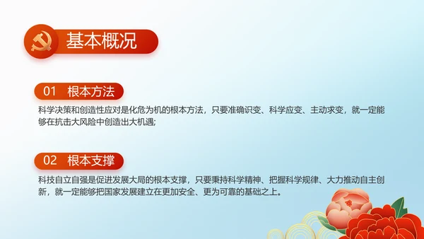 少先队员童心向党共筑中国梦PPT