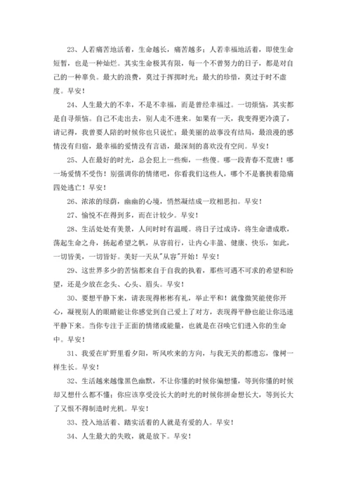 朋友早安朋友圈问候语集锦44条.docx