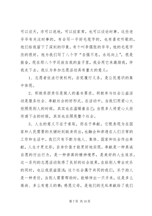 优秀青年志愿者申请书_1 (2).docx