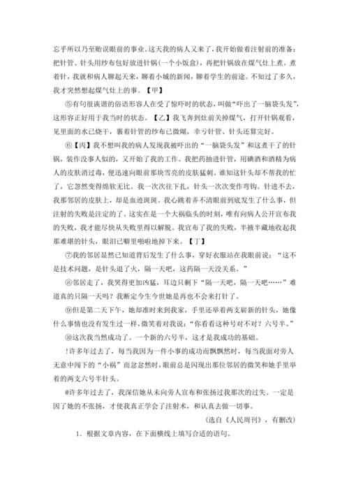 2023年人教统编版语文八年级上册第五单元复习课教案
