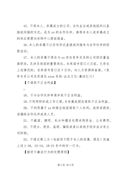 公司廉洁承诺书范文.docx