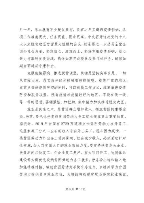 打赢脱贫攻坚收官战工作心得体会多篇20XX年.docx