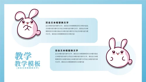 蓝色卡通风萌宠教师教学PPT模板